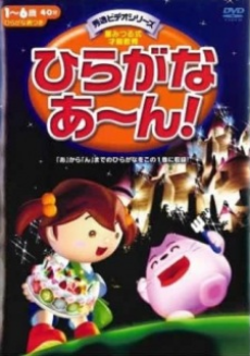 hiragana aan