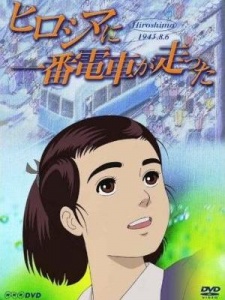 hiroshima ni ichiban densha ga hashitta okladka
