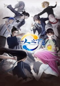 Hitori no Shita - The Outcast 2 — okładka anime