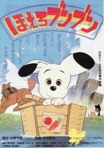 Hoero Bunbun (Movie) — okładka anime