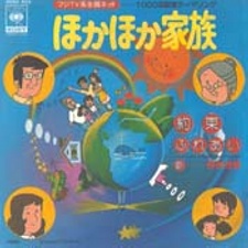 hoka hoka kazoku