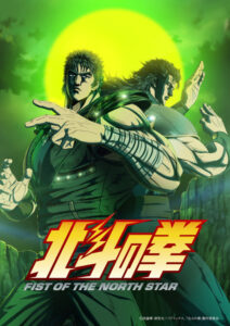 Hokuto no Ken: FIST OF THE NORTH STAR Part 2 — okładka anime