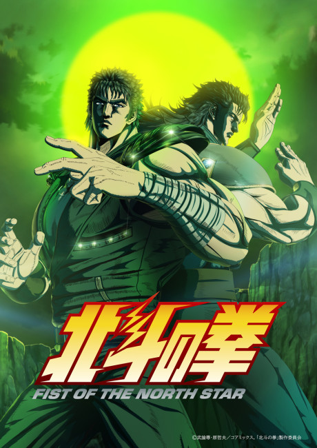 hokuto no ken fist of the north star part 2
