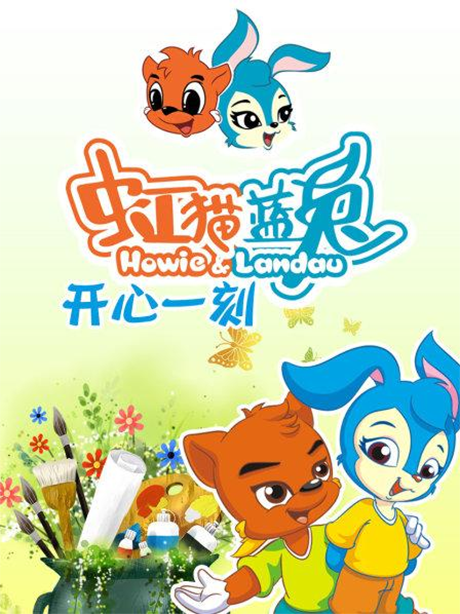hong mao lan tu kaixin yi ke