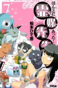 Honto ni Atta! Reibai Sensei — okładka anime