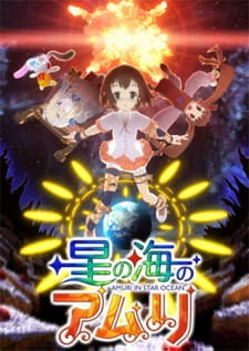 Okładka anime Hoshi no Umi no Amuri