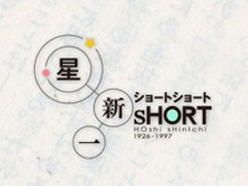 hoshi shinichi s short shorts
