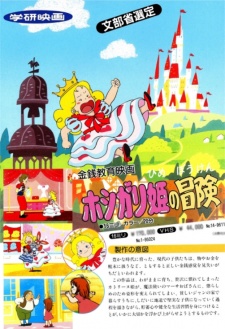 hoshigari hime no bouken