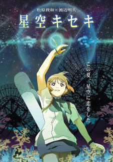 Okładka anime Hoshizora Kiseki