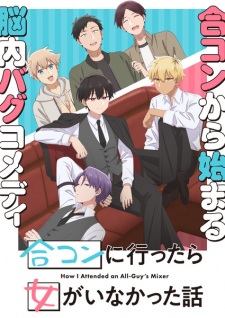 Okładka anime How I Attended an All-Guy's Mixer