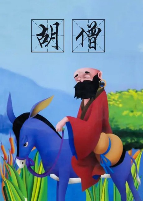 hu seng