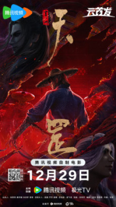 hua jianghu tiangang