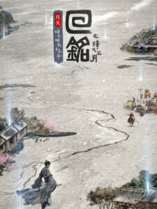 hui ming fenghuo sanyue