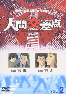Okładka anime Human Crossing