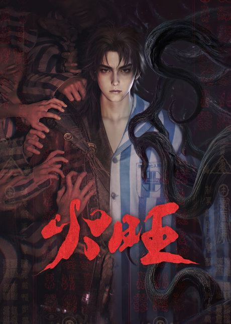 huo wang