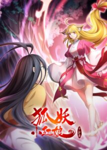 Huyao Xiao Hongniang: Yue Hong 2 — okładka anime