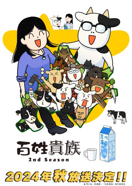 hyakushou kizoku 2nd season
