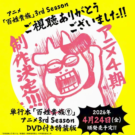 Rysunkowa krowa w okularach na żółto-różowej okładce Hyakushou Kizoku 3rd Season OVA