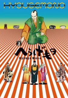 Okładka anime Hyouge Mono