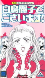 i am the shiratori reiko okladka
