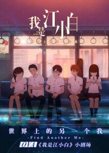 Wo Shi Jiang Xiaobai Special Episode — okładka anime
