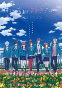 I've Always Liked You — okładka anime