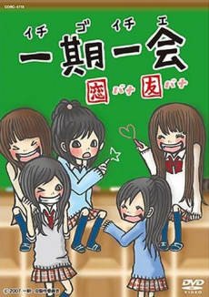 ichigo ichie koibana tomobana