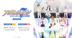 IDOLiSH7: First BEAT! Gekijou Soushuuhen - Kouhen — okładka anime