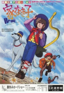 Ie Naki Ko (Movie) — okładka anime