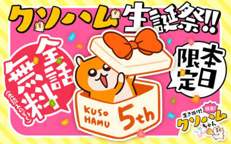 ikinuke bakusou kusohamu chan