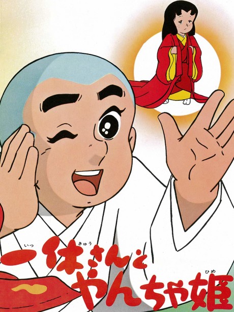 ikkyuu san to yancha hime