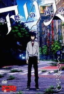 imawa no kuni no alice ova okladka