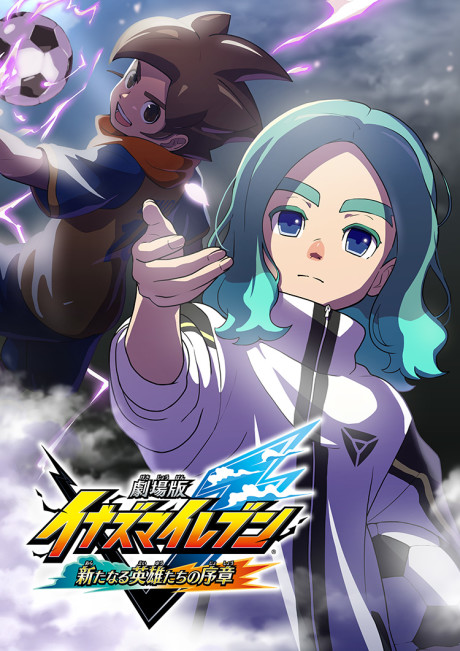 inazuma eleven aratanaru eiyuutachi no joshou