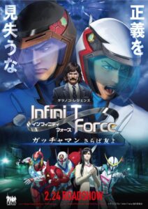Infini-T Force: Gatchaman - Saraba Tomo yo — okładka anime