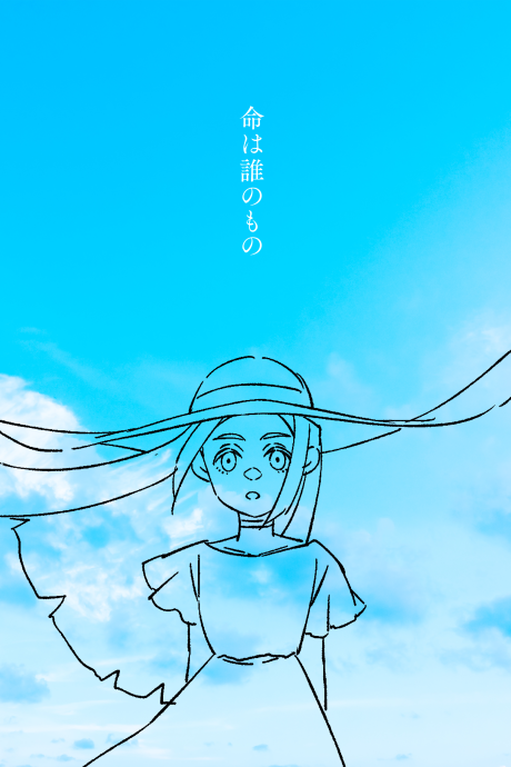 inochi wa dare no mono okladka
