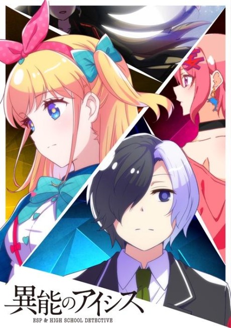 inou no aicis esp high school detective