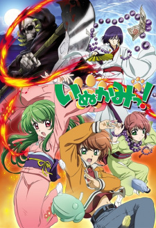 Okładka anime Inukami!