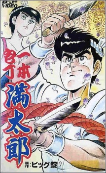 ippon bouchou mantarou okladka