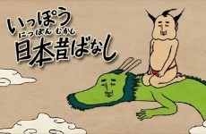 ippou nippon mukashibanash