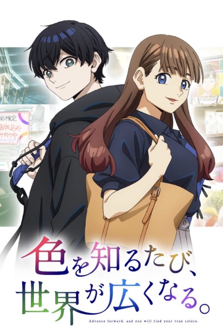 iro wo shiru tabi sekai ga hiroku naru