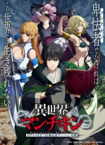 isekai munchkin hp 1 no mama de saikyou saisoku dungeon kouryaku