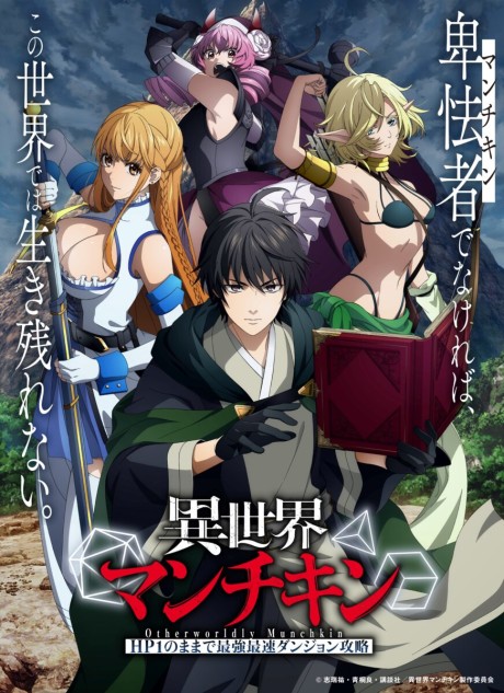 isekai munchkin hp 1 no mama de saikyou saisoku dungeon kouryaku