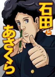 ishida asakura okladka
