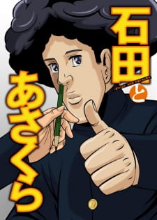 Ishida and Asakura — okładka anime