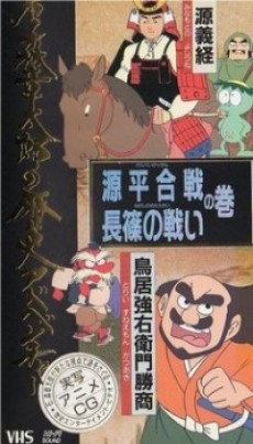 ishinomori shoutarou no rekishi adventure