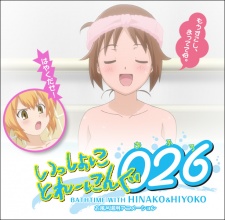 issho ni training ofuro bathtime with hinako hiyoko okladka