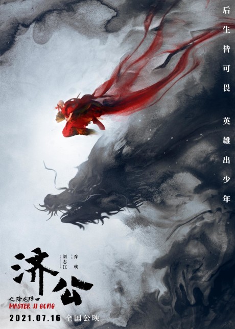 ji gong jiang long jiangshi