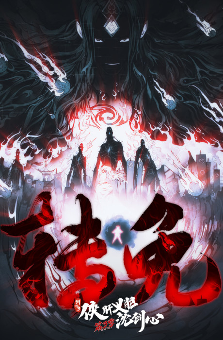 jian wang 3 xia gan yi dan shen jianxin 3 part 2
