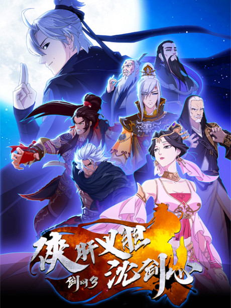 jian wang 3 xia gan yi dan shen