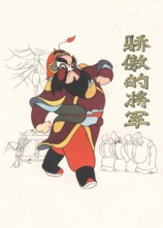 jiaoao de jiangjun okladka